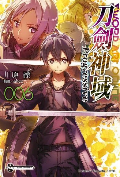 Sword Art Online刀劍神域 Progressive (6)（小說）（讀墨電子書）