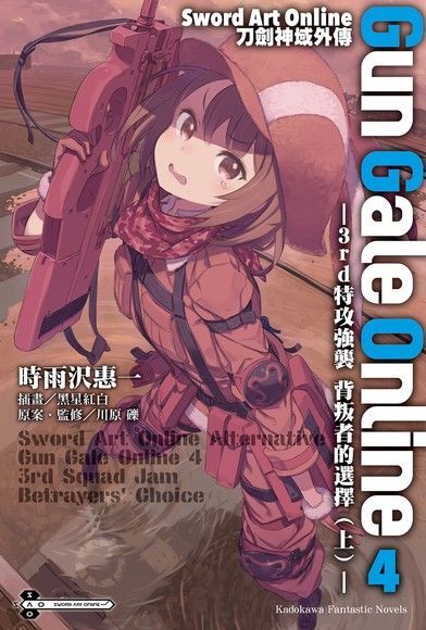 Readmoo 讀墨 Sword Art Online刀劍神域外傳 Gun Gale Online (4)小說讀墨電子書