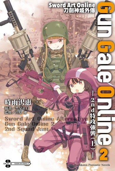 Sword Art Online刀劍神域外傳 Gun Gale Online (2)小說讀墨電子書