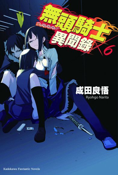  無頭騎士異聞錄 DuRaRaRa!! (6)讀墨電子書