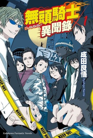  無頭騎士異聞錄 DuRaRaRa!! (1)（讀墨電子書）