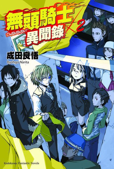  無頭騎士異聞錄 DuRaRaRa!! (2)（讀墨電子書）