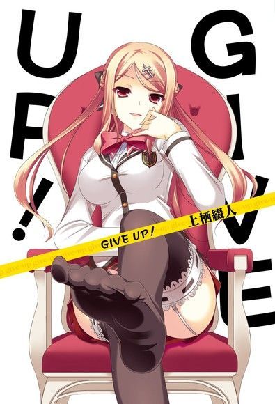 GIVE UP(01)讀墨電子書