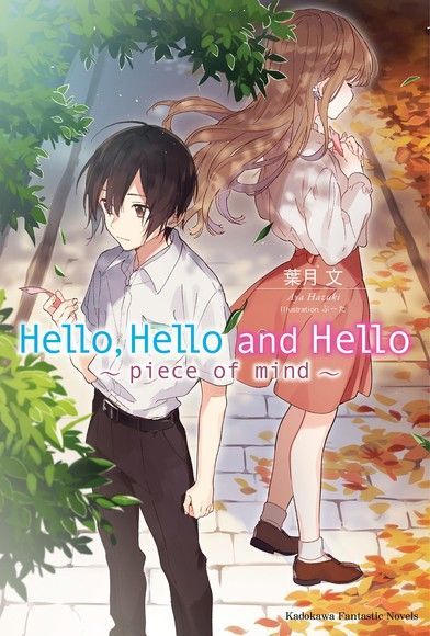 Hello, Hello and Hello讀墨電子書