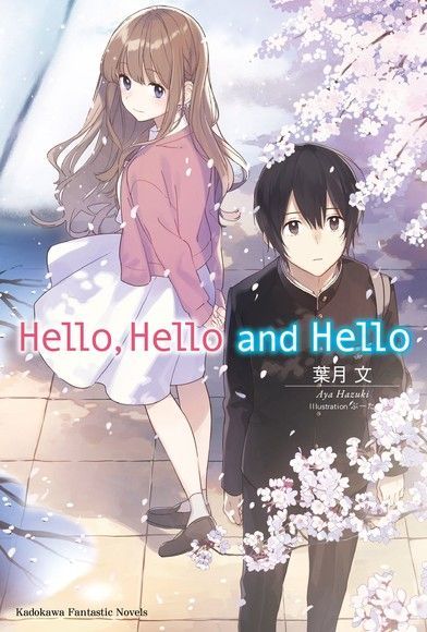 Hello, Hello and Hello讀墨電子書