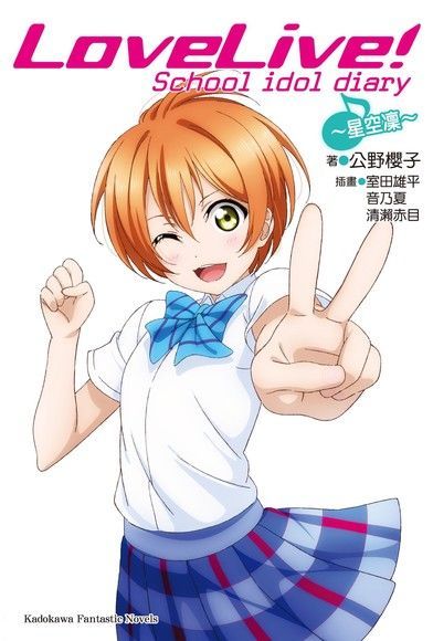  LoveLive! School idol diary (6)小說讀墨電子書