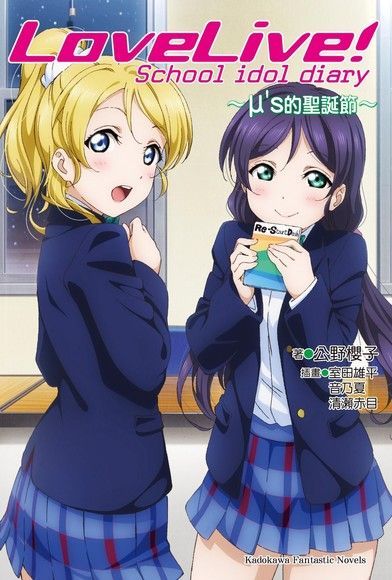 LoveLive! School idol diary (3)小說讀墨電子書