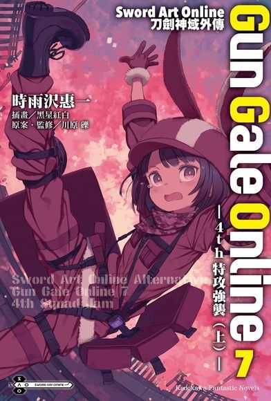 Sword Art Online刀劍神域外傳 Gun Gale Online (7)小說讀墨電子書