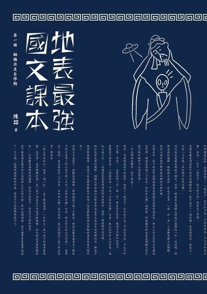 地表最強國文課本 第一冊（電子書）