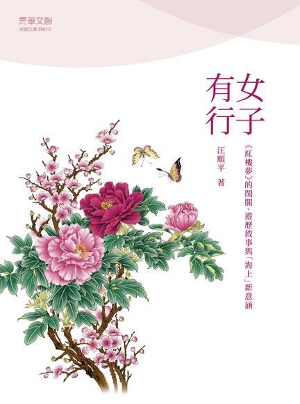 女子有行（電子書）