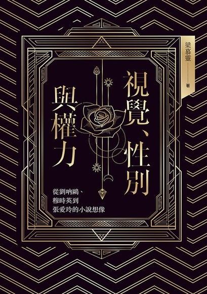 Readmoo 讀墨 視覺、性別與權力（讀墨電子書）