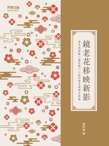 鏡老花移映新影（電子書）
