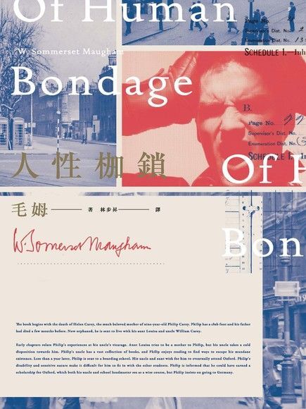 人性枷鎖（全新完整譯本百年紀念版）（電子書）