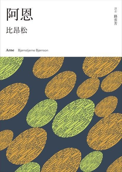 阿恩（電子書）