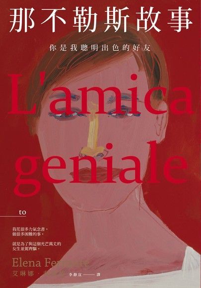 那不勒斯故事（電子書）