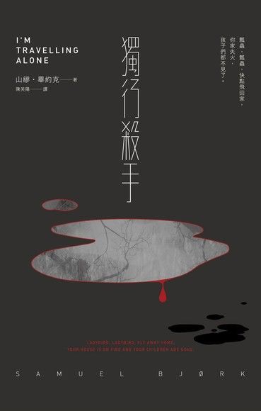 獨行殺手（電子書）