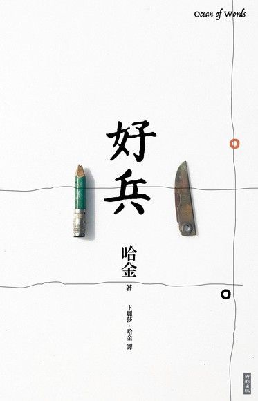 Readmoo 讀墨 好兵（讀墨電子書）