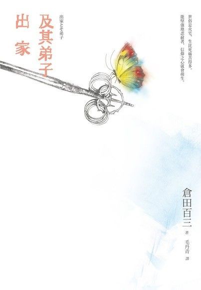 出家及其弟子（電子書）