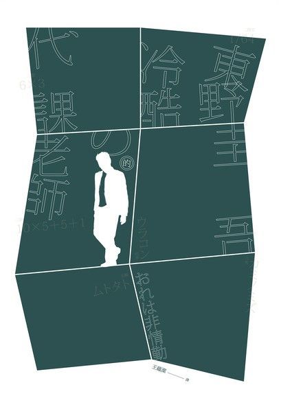 冷酷的代課老師（電子書）