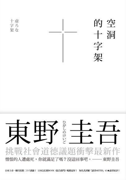  空洞的十字架（讀墨電子書）