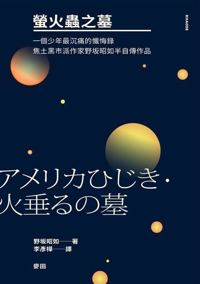 螢火蟲之墓（電子書）