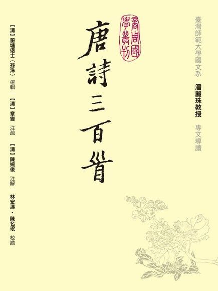 唐詩三百首（讀墨電子書）