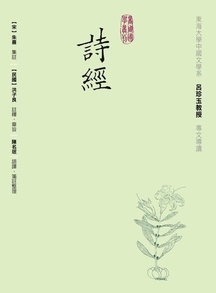  詩經（讀墨電子書）