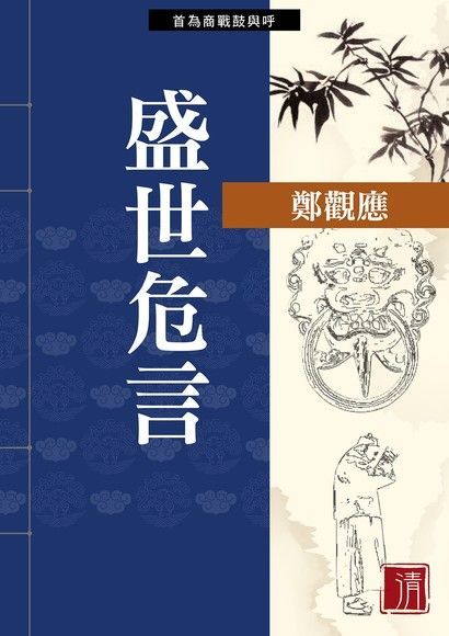 盛世危言（電子書）