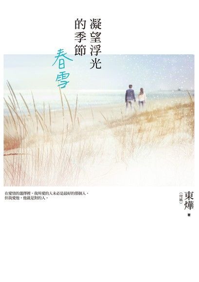  凝望浮光的季節春雪讀墨電子書