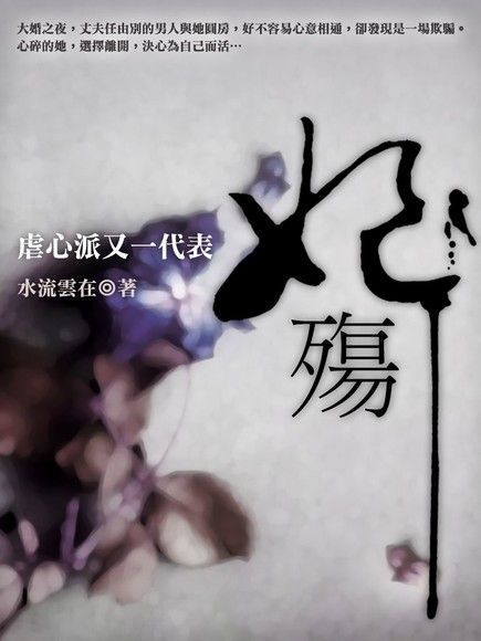 妃殤 卷二（讀墨電子書）