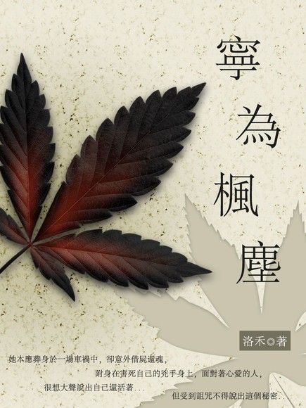 寧為楓塵 上讀墨電子書