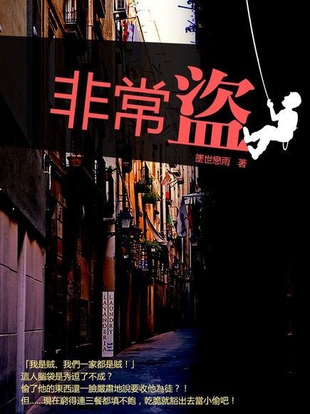  非常盜 卷六（完）（讀墨電子書）