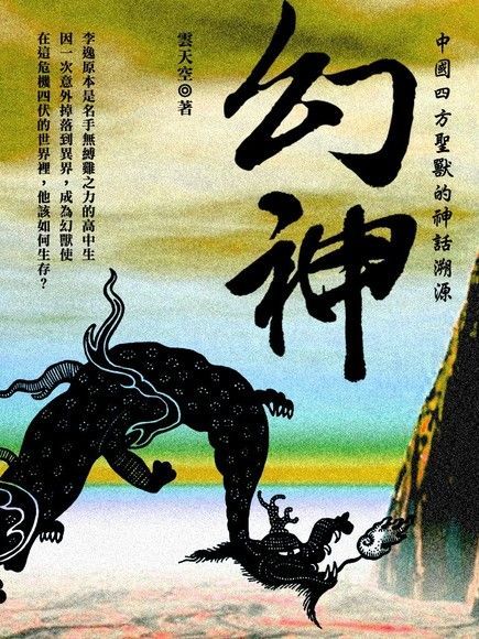 幻神 卷十一（電子書）