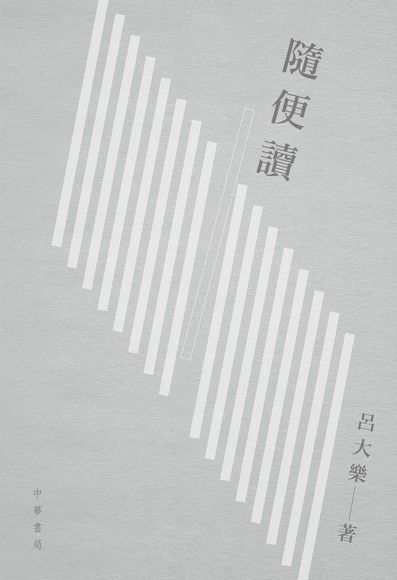 隨便讀（讀墨電子書）