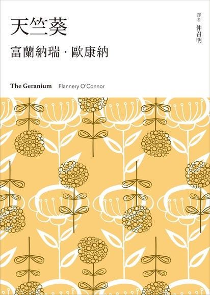 天竺葵（電子書）
