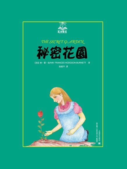 秘密花園（電子書）