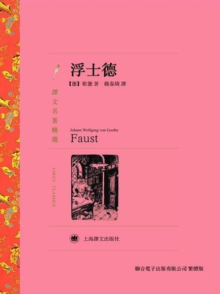 浮士德（電子書）