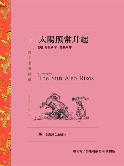 太陽照常升起讀墨電子書