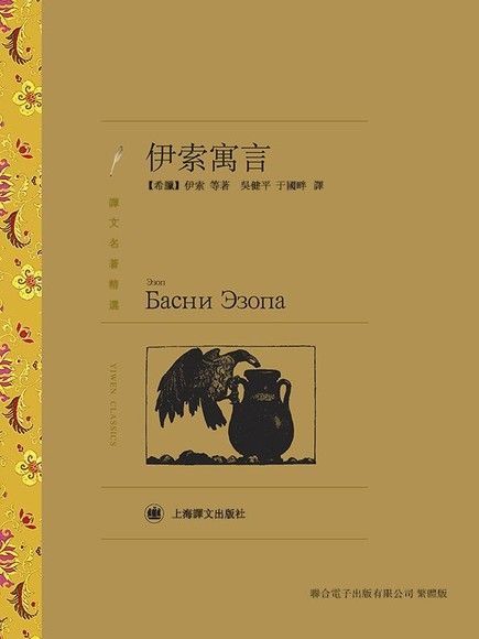伊索寓言（電子書）