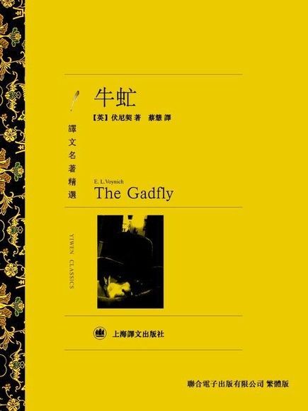 牛虻（電子書）
