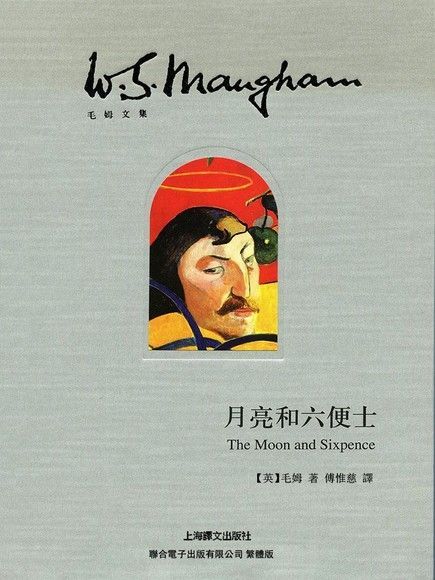 月亮和六便士（電子書）