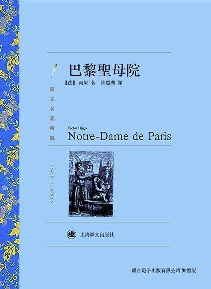巴黎聖母院（電子書）