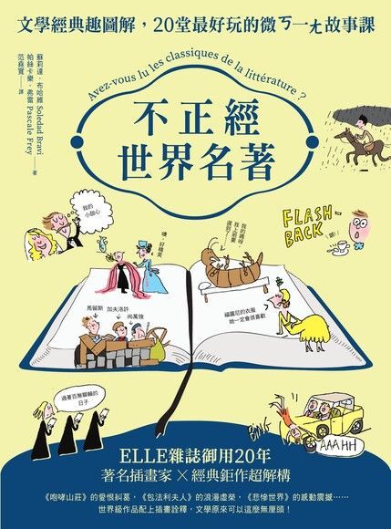 不正經世界名著（讀墨電子書）