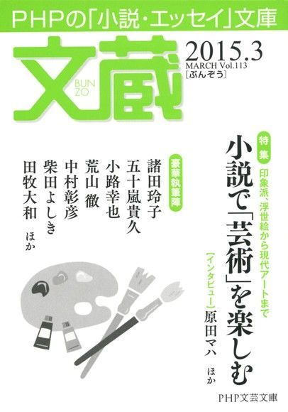 文藏2015．3（讀墨電子書）