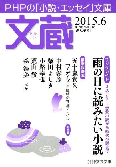 文藏2015．6（讀墨電子書）