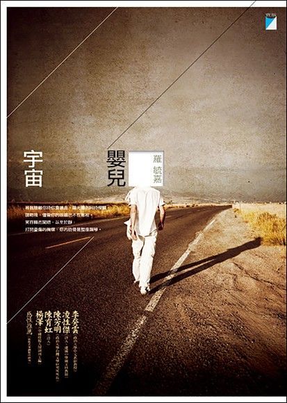 嬰兒宇宙（讀墨電子書）