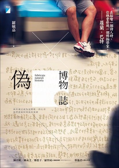 偽博物誌（讀墨電子書）