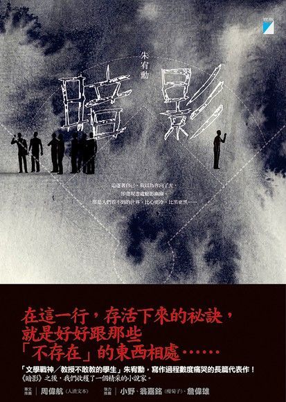  暗影（讀墨電子書）