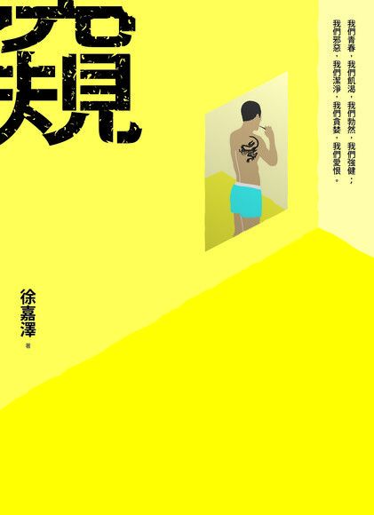 窺（新版）（讀墨電子書）