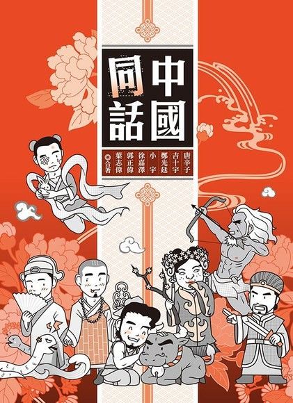 中國同話讀墨電子書